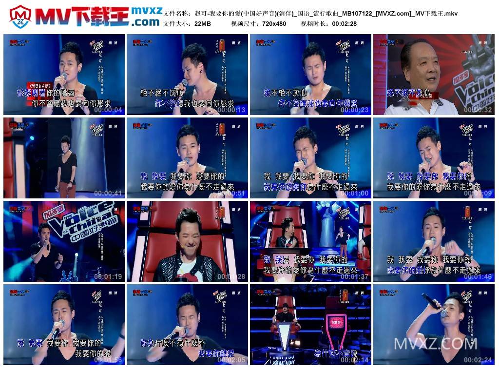 赵可-我要你的爱(中国好声音)(消伴)_国语_流行歌曲_MB107122